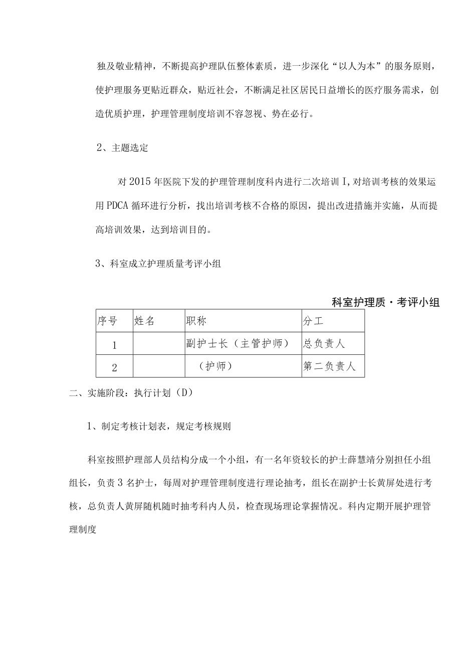 运用PDCA提高护理管理制度培训质量.docx_第2页