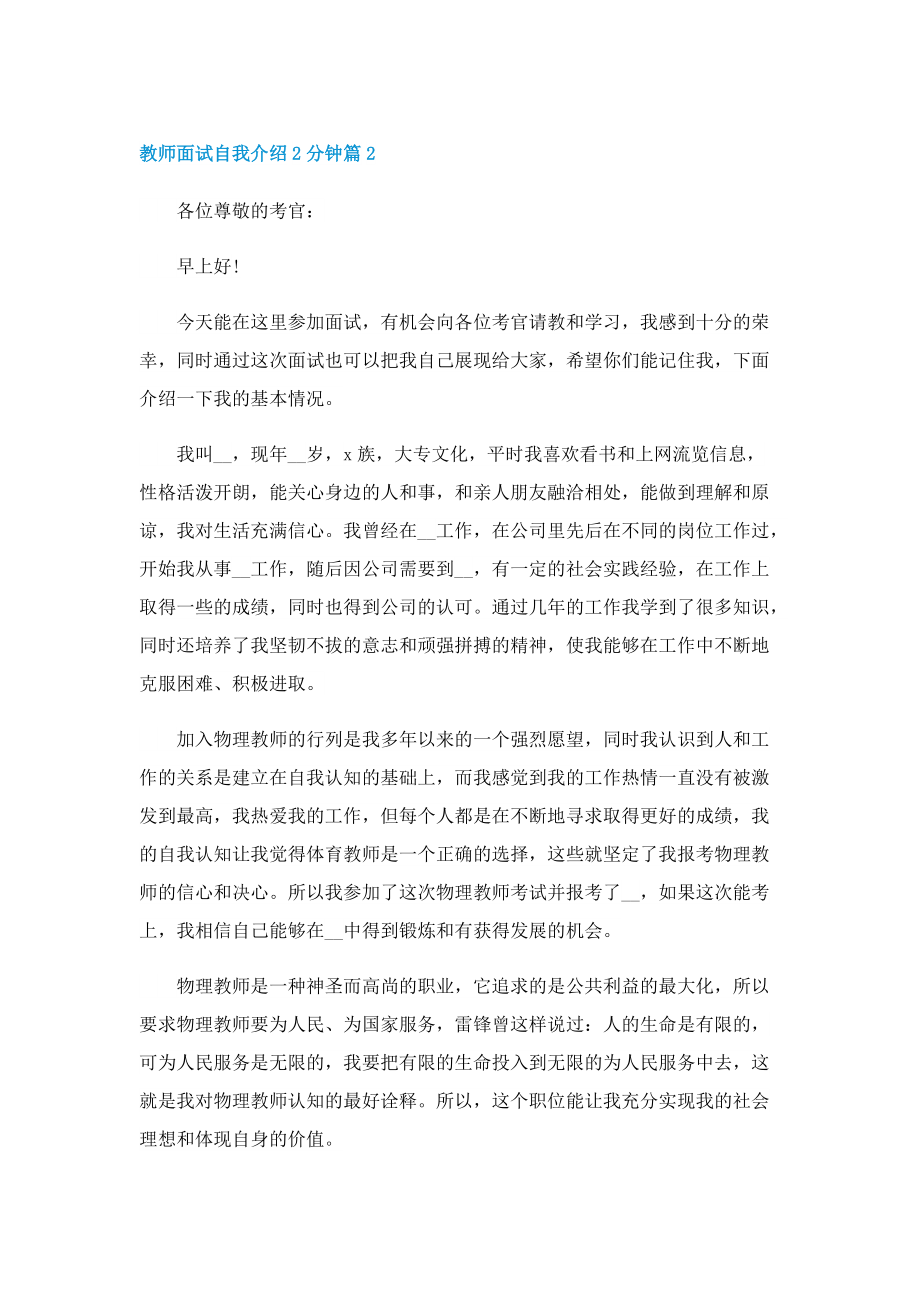 教师面试自我介绍2分钟10篇范文.doc_第2页