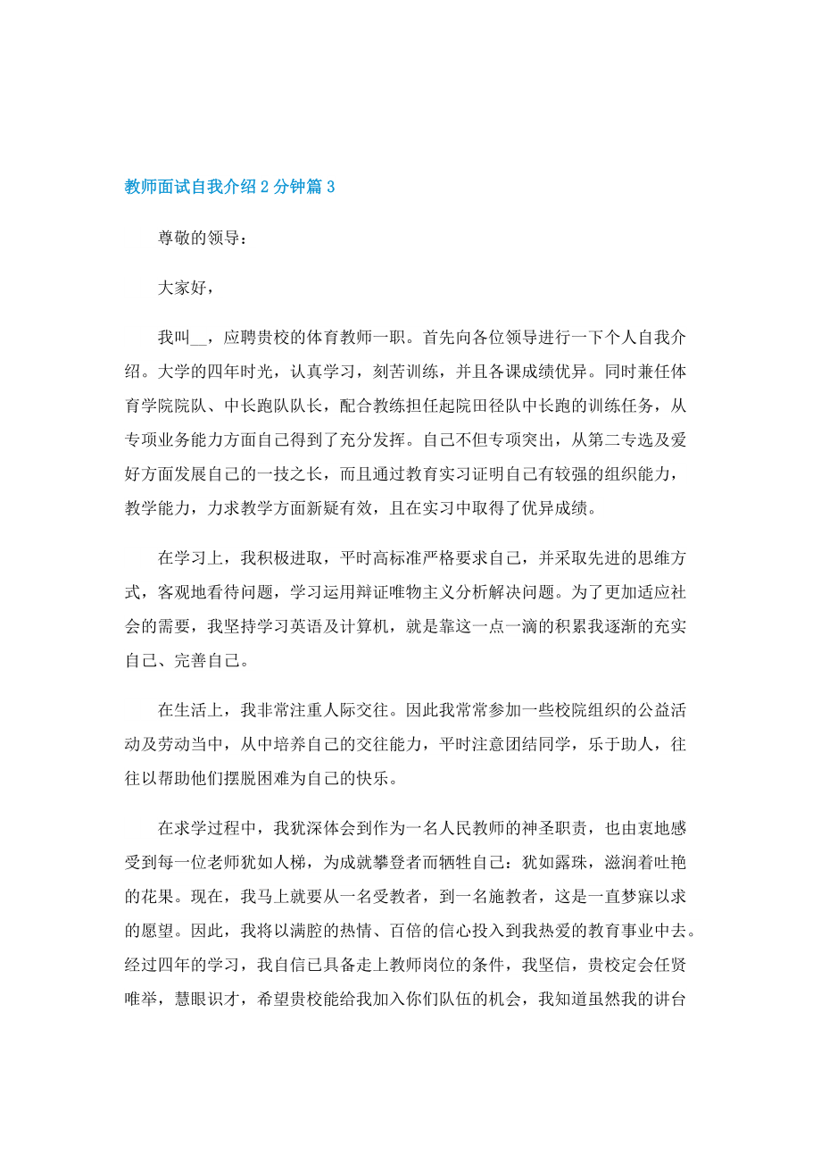 教师面试自我介绍2分钟10篇范文.doc_第3页