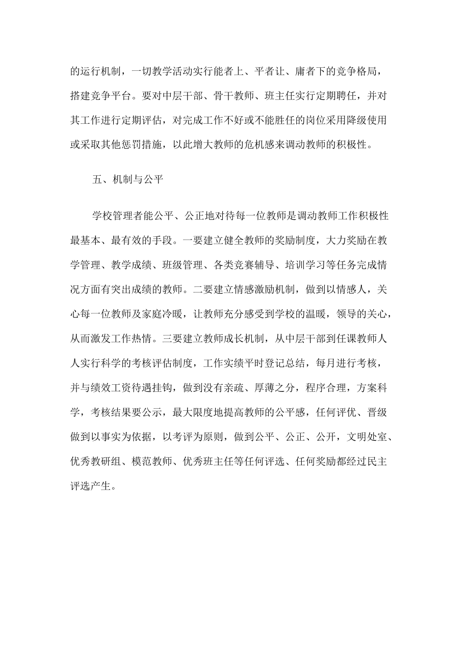 调动教师工作积极性方法.docx_第3页