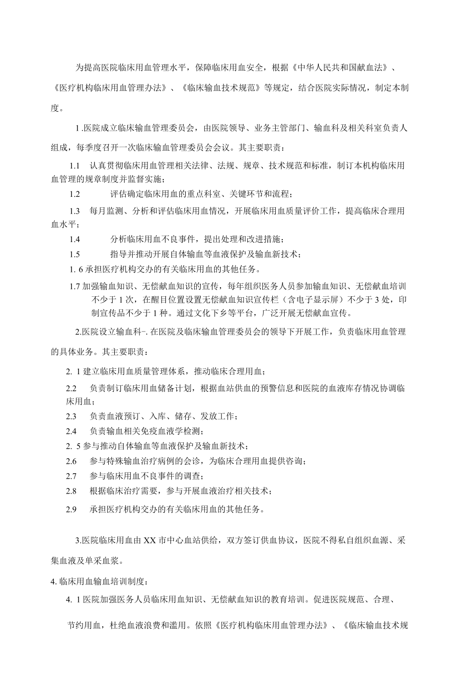 输血科临床用血输血管理制度.docx_第1页