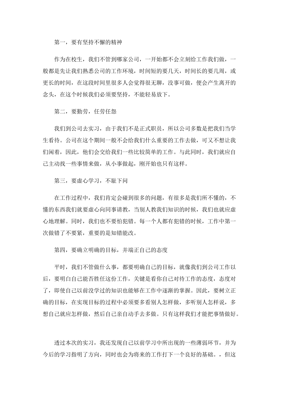 个人实习报告心得体会【5篇】.doc_第3页