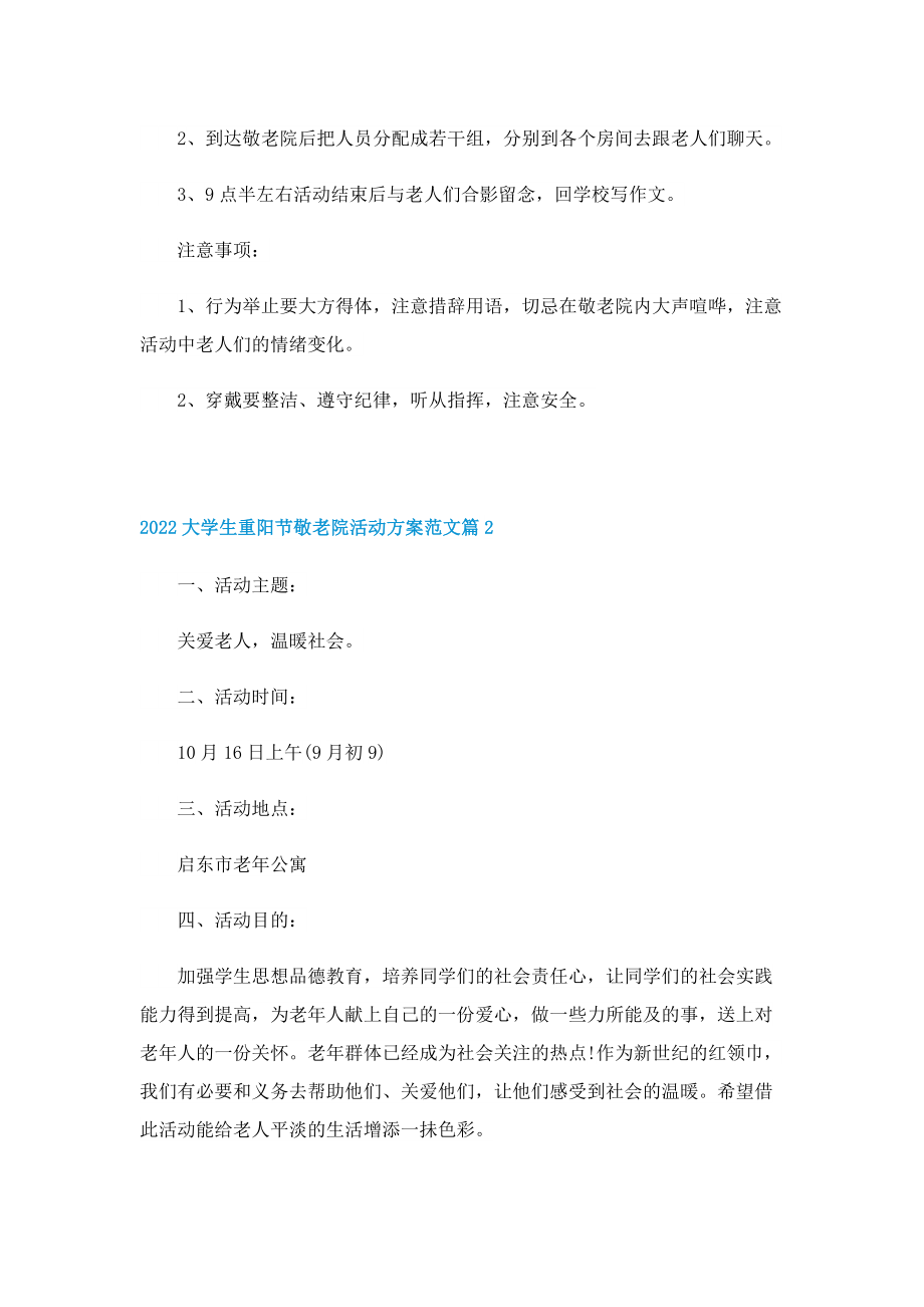 2022大学生重阳节敬老院活动方案范文.doc_第2页