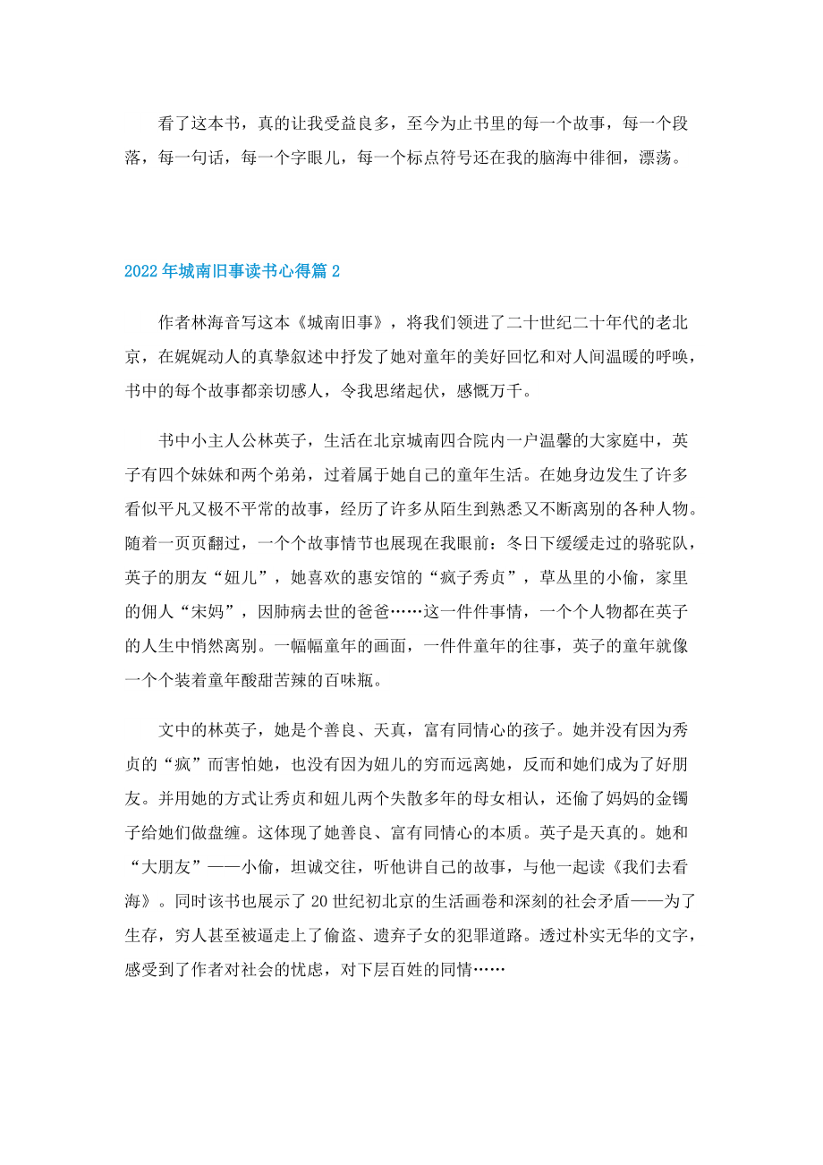 2022年城南旧事读书心得7篇.doc_第2页