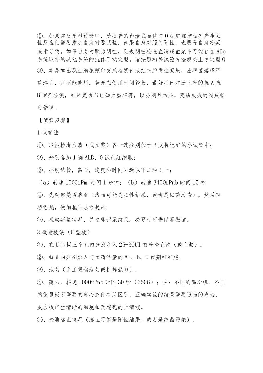 输血科ABO血型反定型标准操作程序.docx_第2页