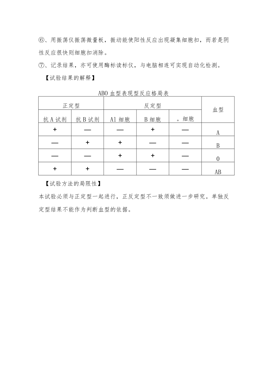 输血科ABO血型反定型标准操作程序.docx_第3页