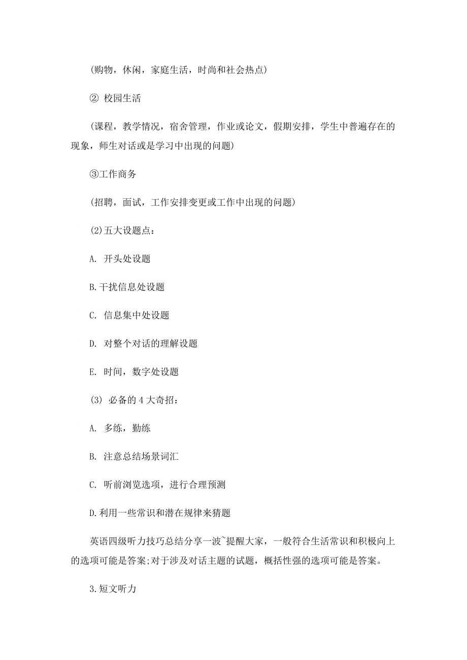 大学英语四级听力经验总结.doc_第2页