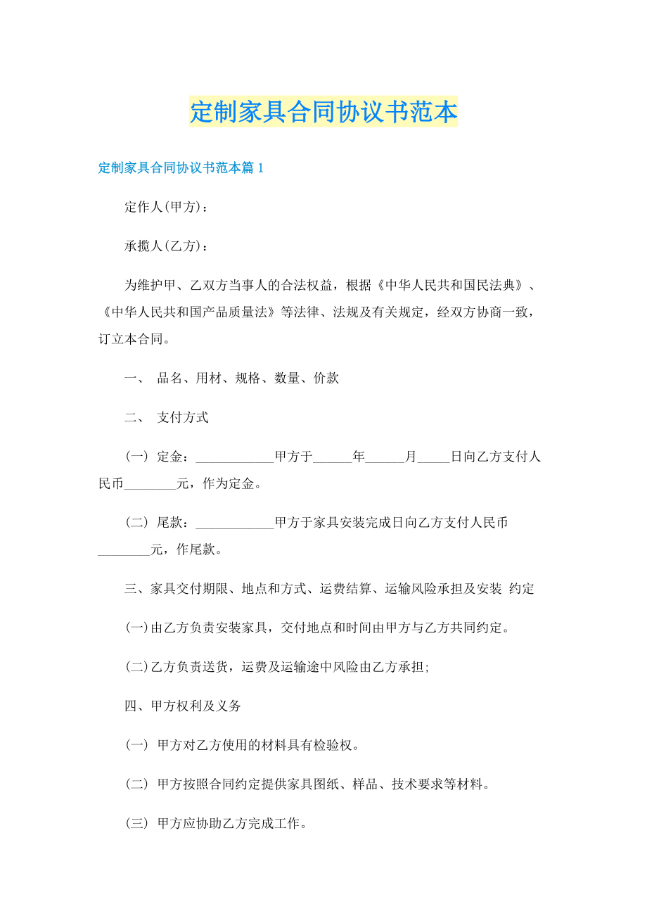 定制家具合同协议书范本.doc_第1页