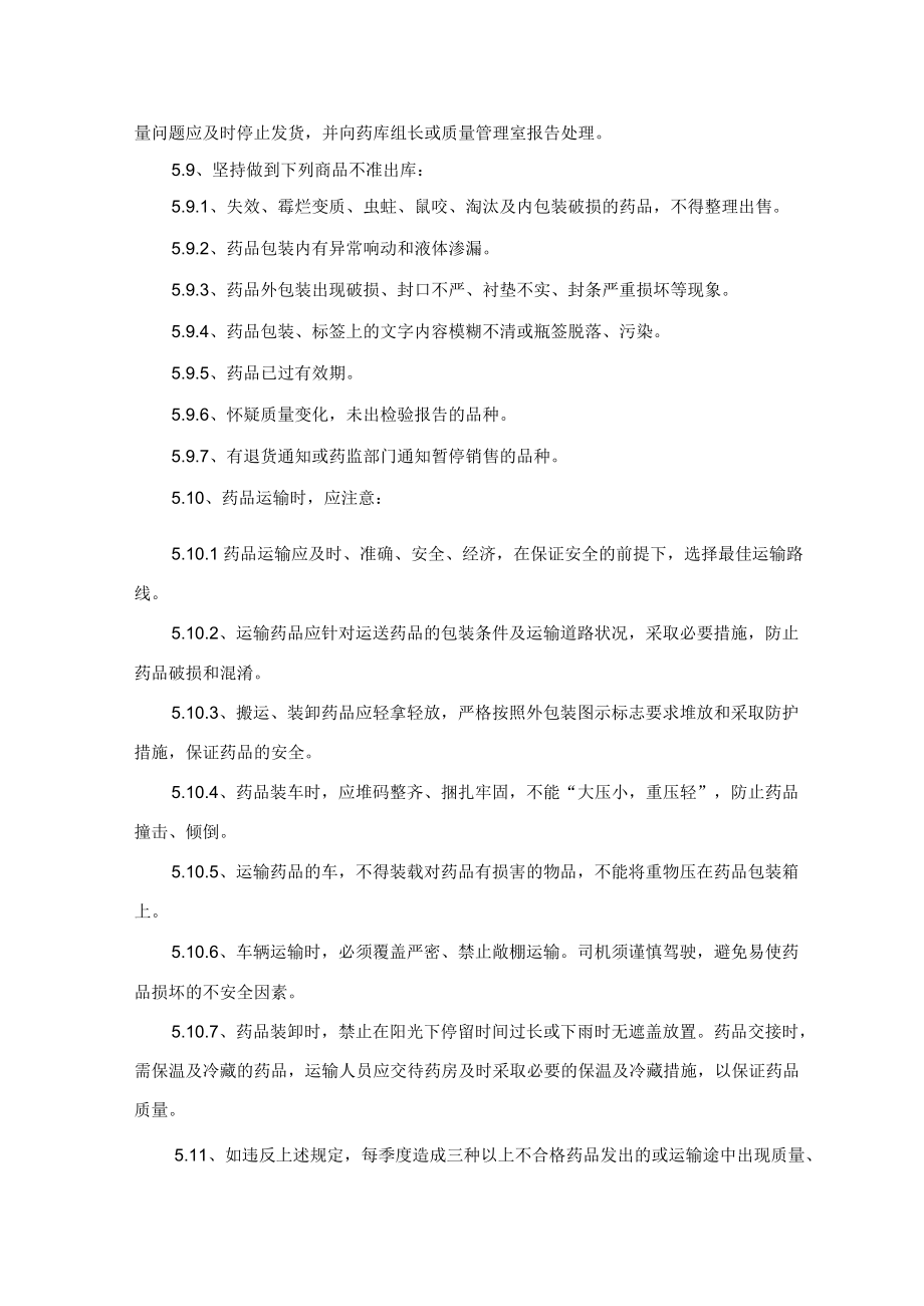 药学部药库药品调拨管理制度.docx_第2页