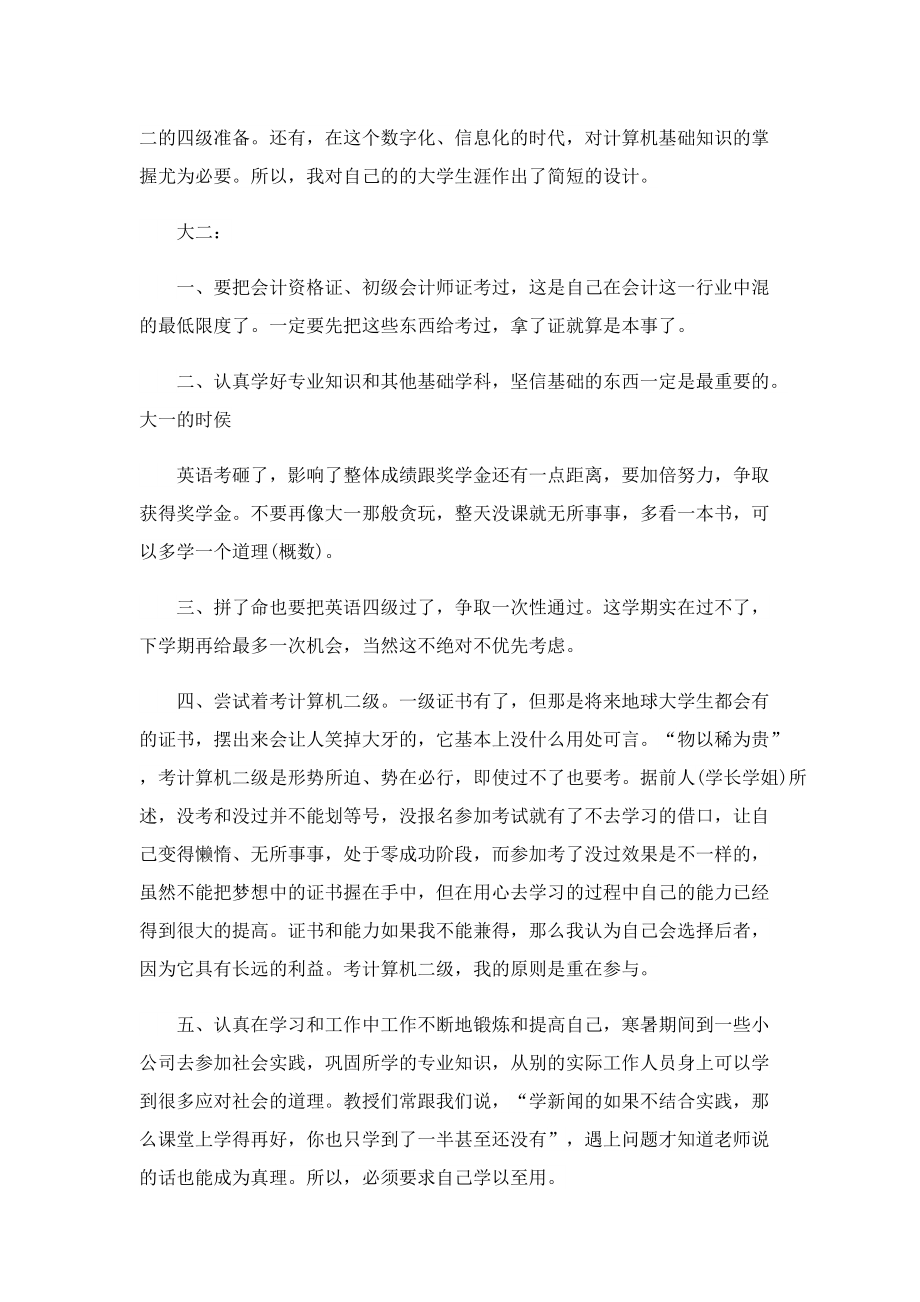 大学生个人的工作计划怎么写.doc_第2页