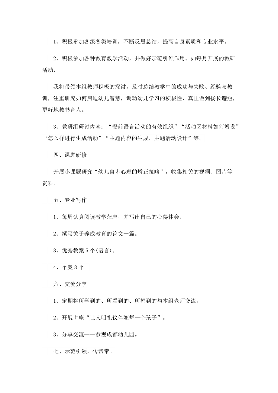 最新幼儿教师研修工作计划.doc_第2页