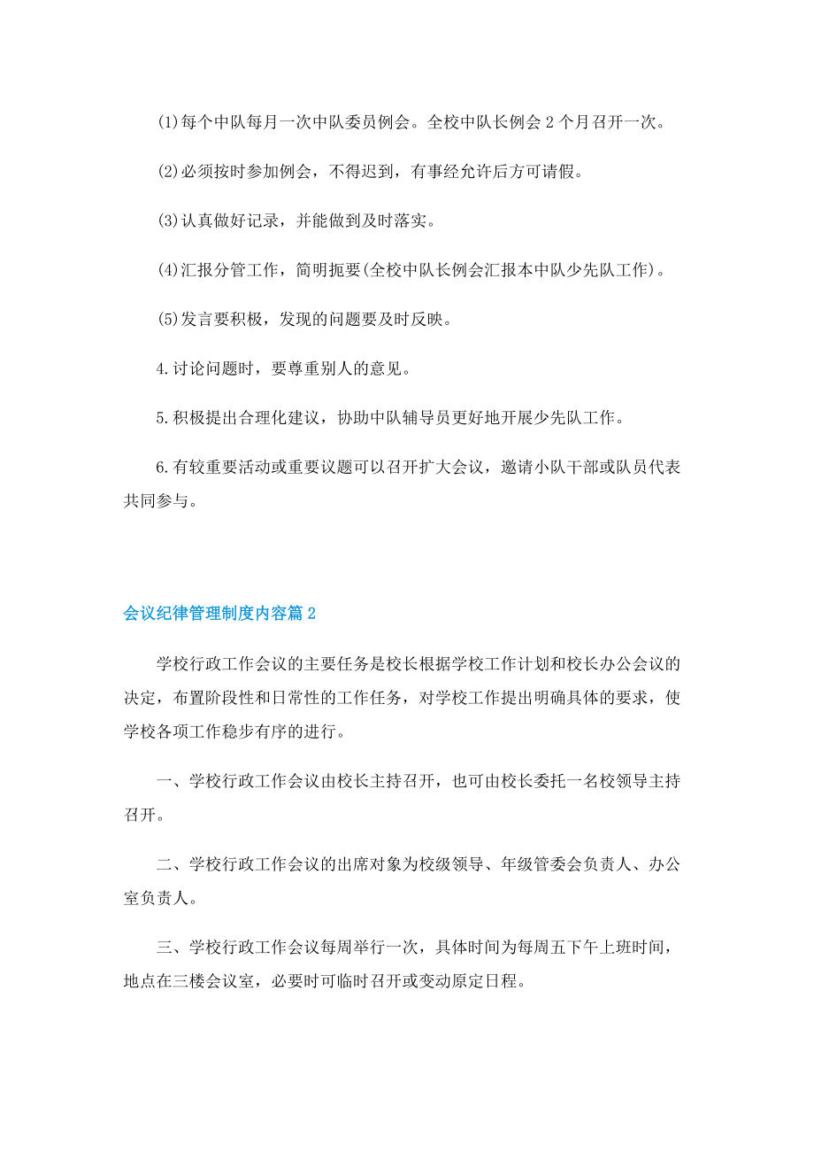 会议纪律管理制度内容.doc_第2页