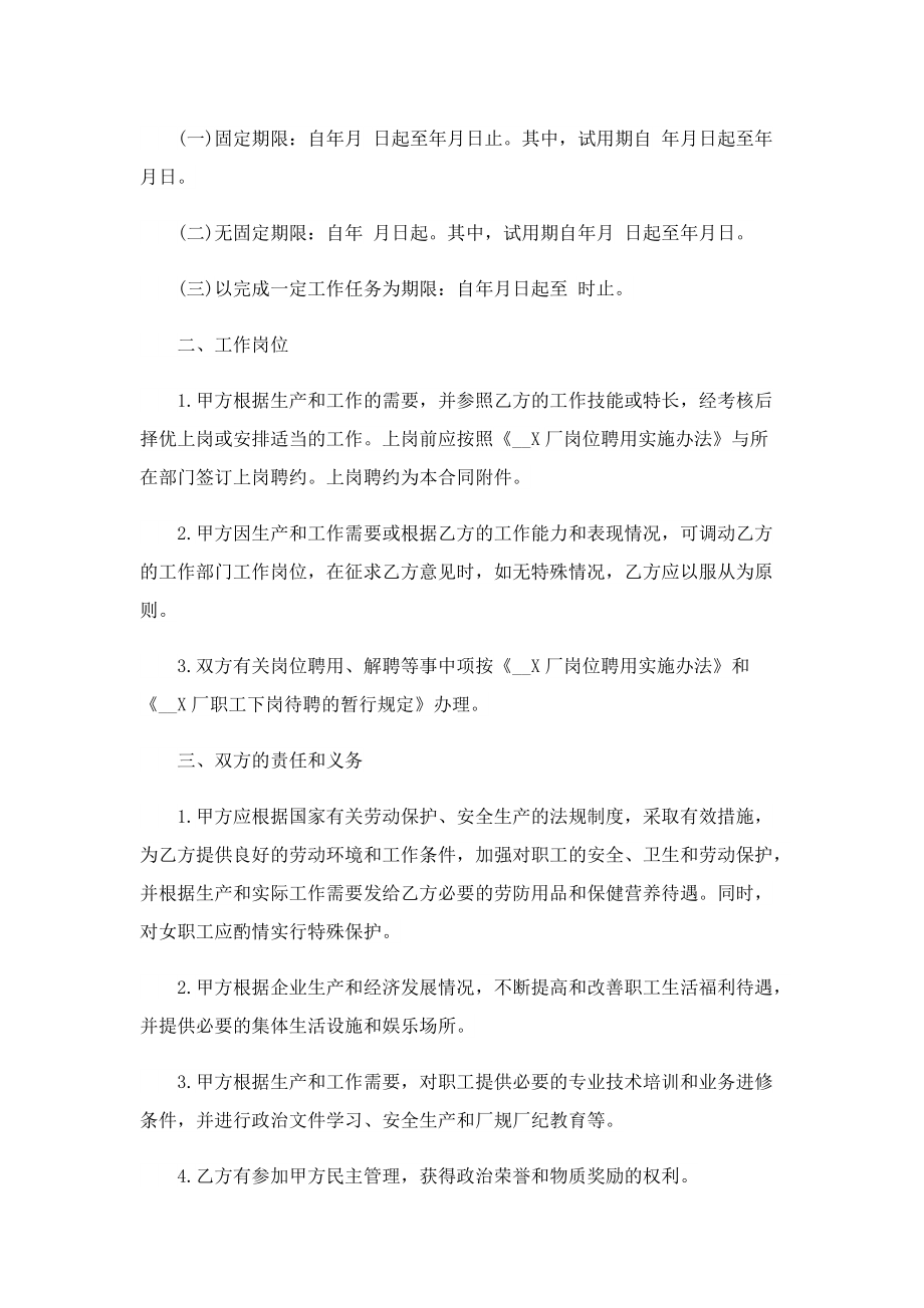 2022年公司劳动合同协议书文本.doc_第2页