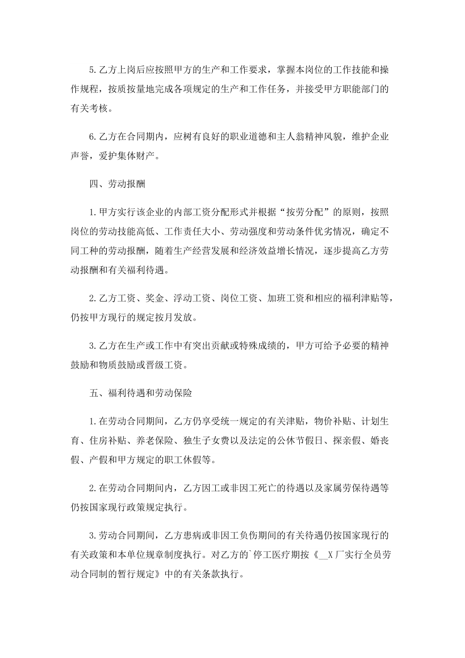 2022年公司劳动合同协议书文本.doc_第3页