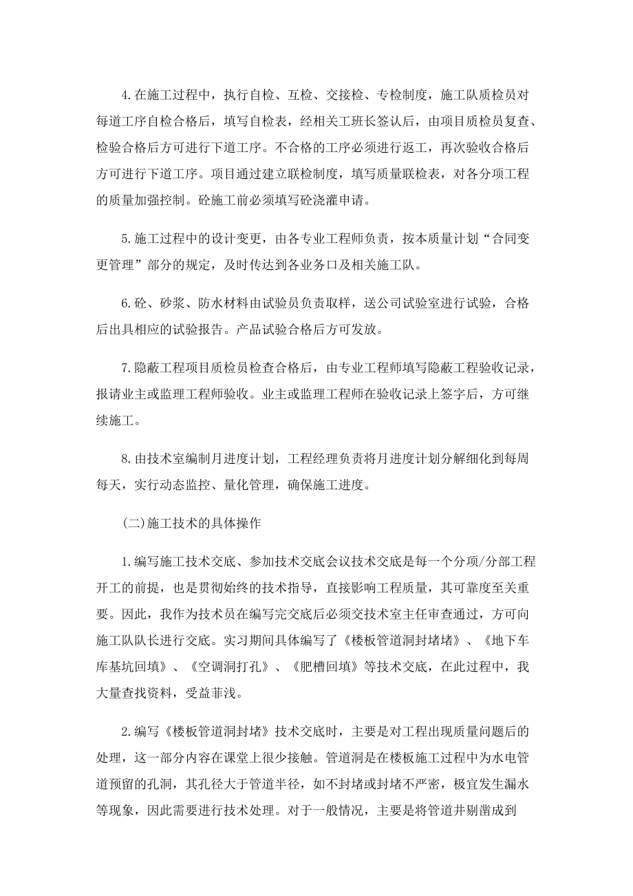 大学生顶岗实习报告五篇范文.doc_第2页