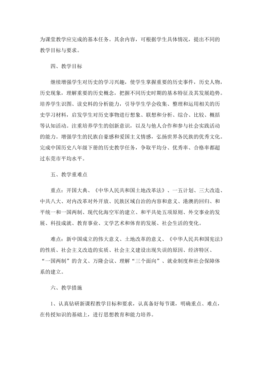 八年级历史教学任务计划.doc_第2页