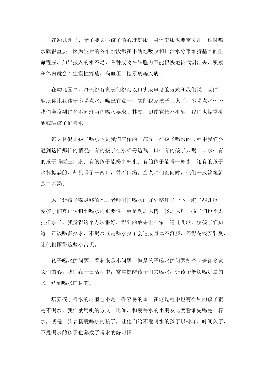 关于小班教师优秀随笔5篇.doc_第3页