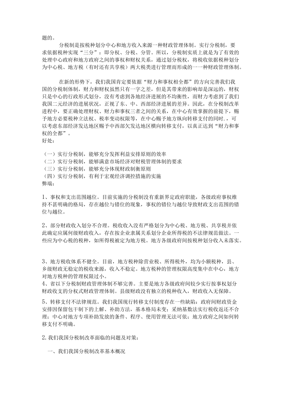 财政与经融案例分析作业.docx_第2页