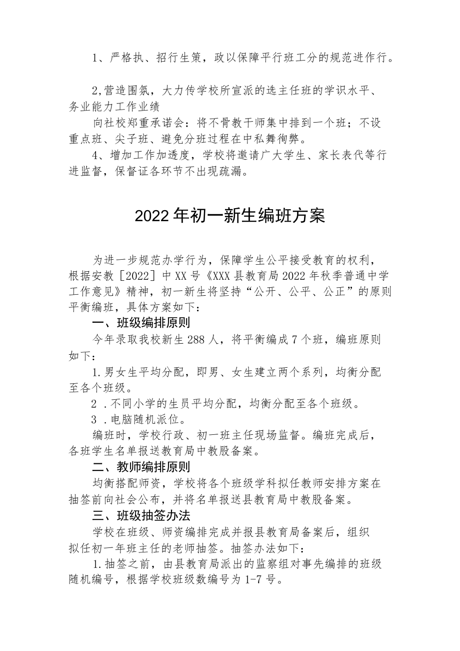 季初一新生编班实施方案.docx_第2页