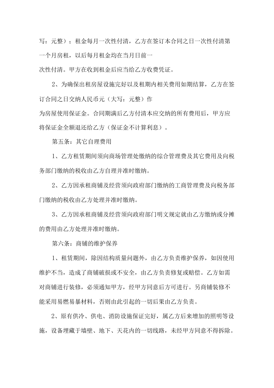 商铺租赁合同.docx_第2页