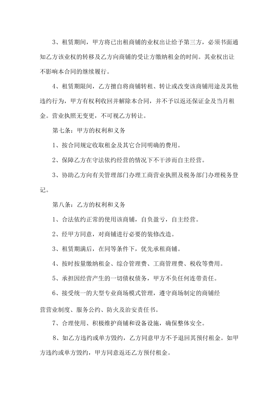 商铺租赁合同.docx_第3页