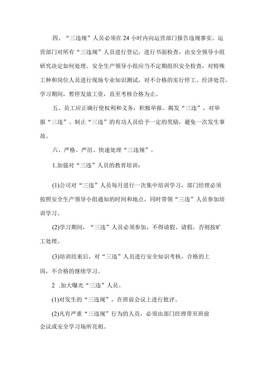 “三违”行为管理制度.docx_第2页