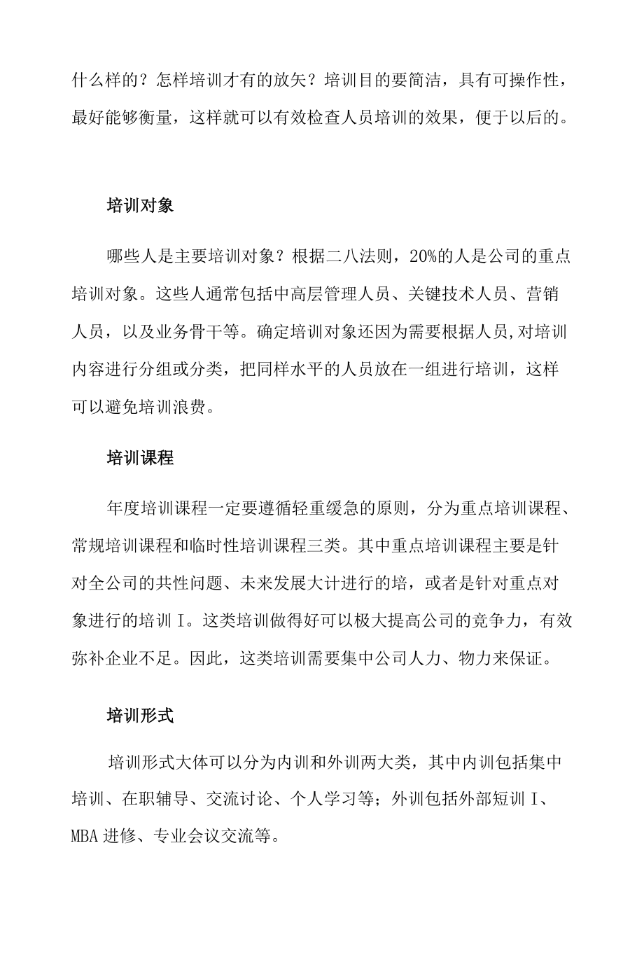 2021员工培训计划8篇.docx_第2页