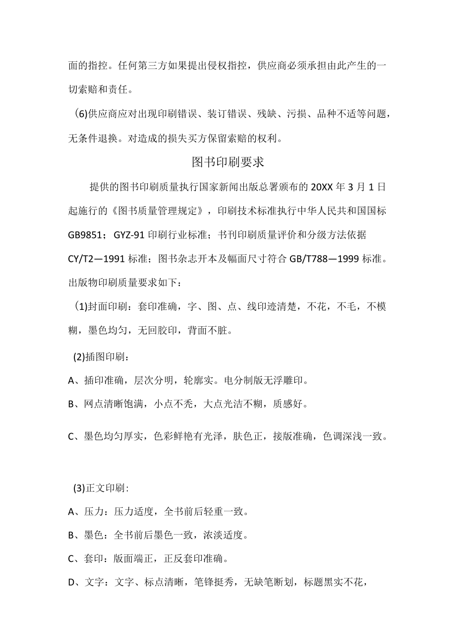 图书质量含知识产权要求.docx_第2页