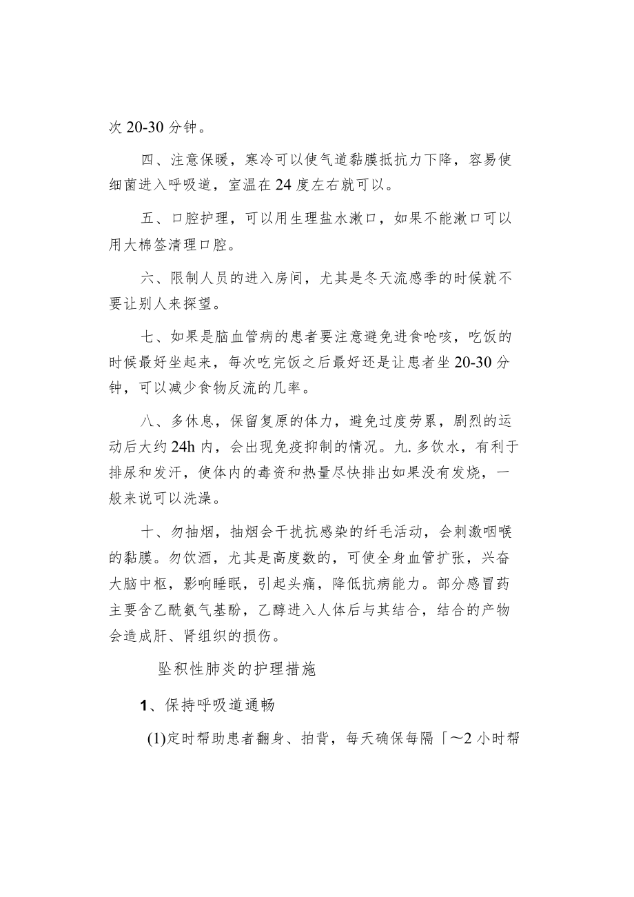 预防和护理坠积性肺炎.docx_第3页