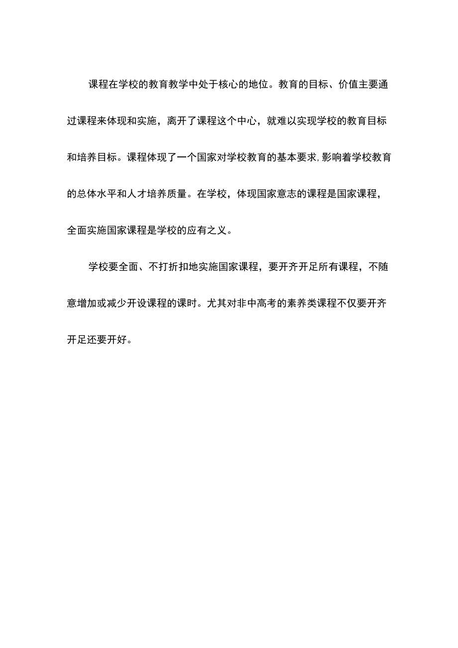 学生学习体育锻炼和课业负担情况专项督导报告.docx_第2页