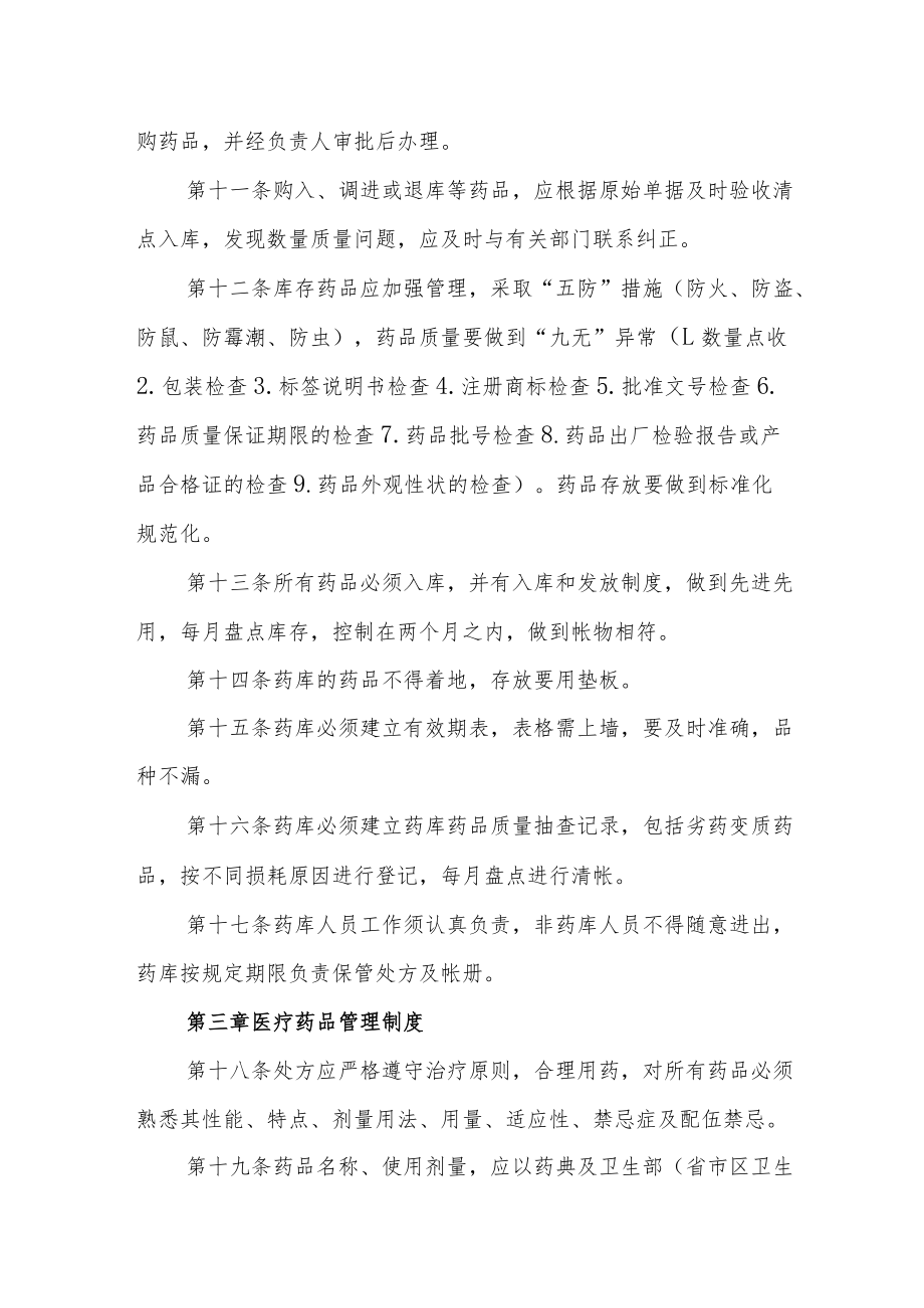 学校医务室及药品管理制度.docx_第2页