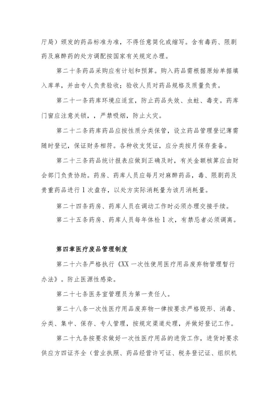 学校医务室及药品管理制度.docx_第3页