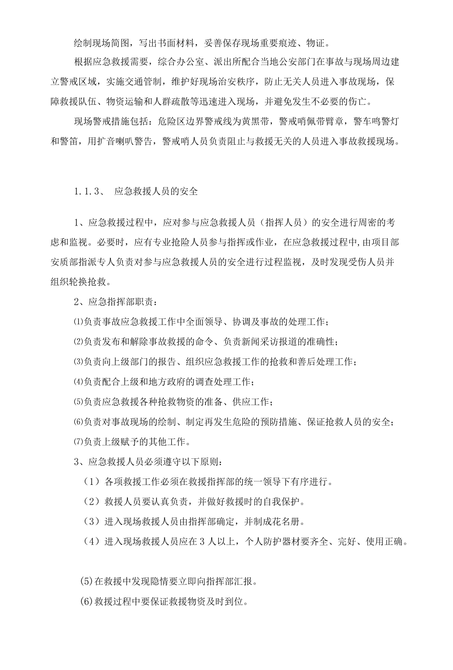 绿化养护应急方案、售后服务承诺（绿化养护工程）.docx_第2页