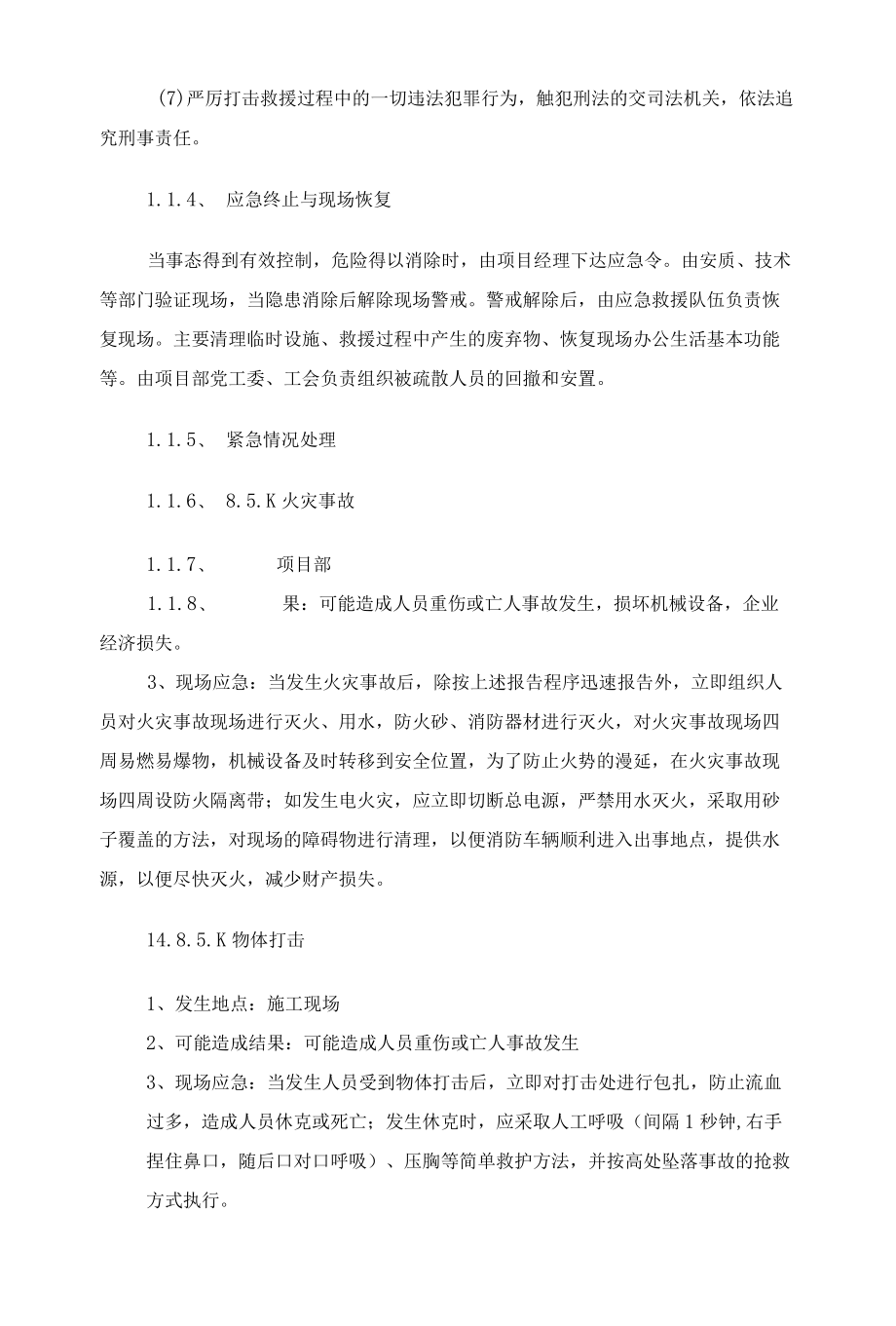 绿化养护应急方案、售后服务承诺（绿化养护工程）.docx_第3页