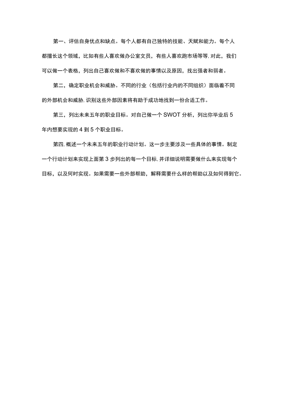 学生选课与生涯规划决策预案.docx_第2页