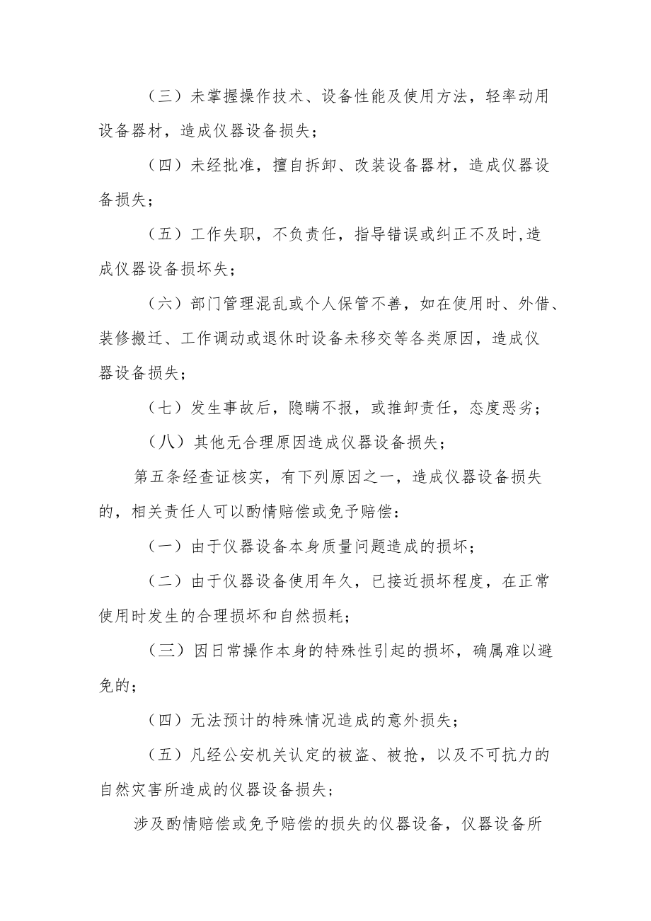 学校仪器设备损失赔偿办法.docx_第2页