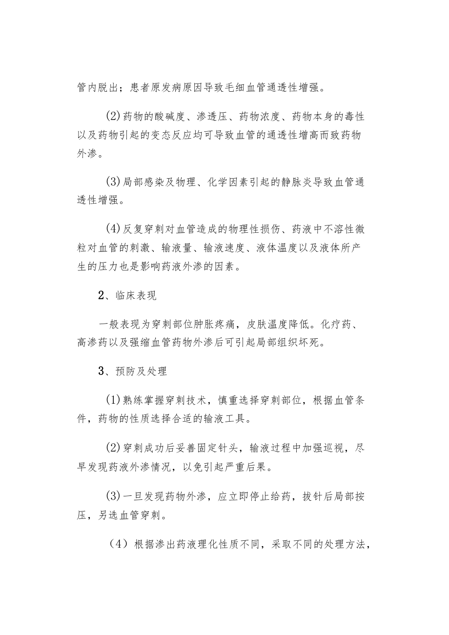 静脉输液技术操作的6种常见并发症.docx_第3页