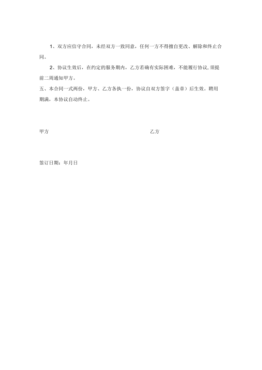 国境外专家聘用合同.docx_第2页