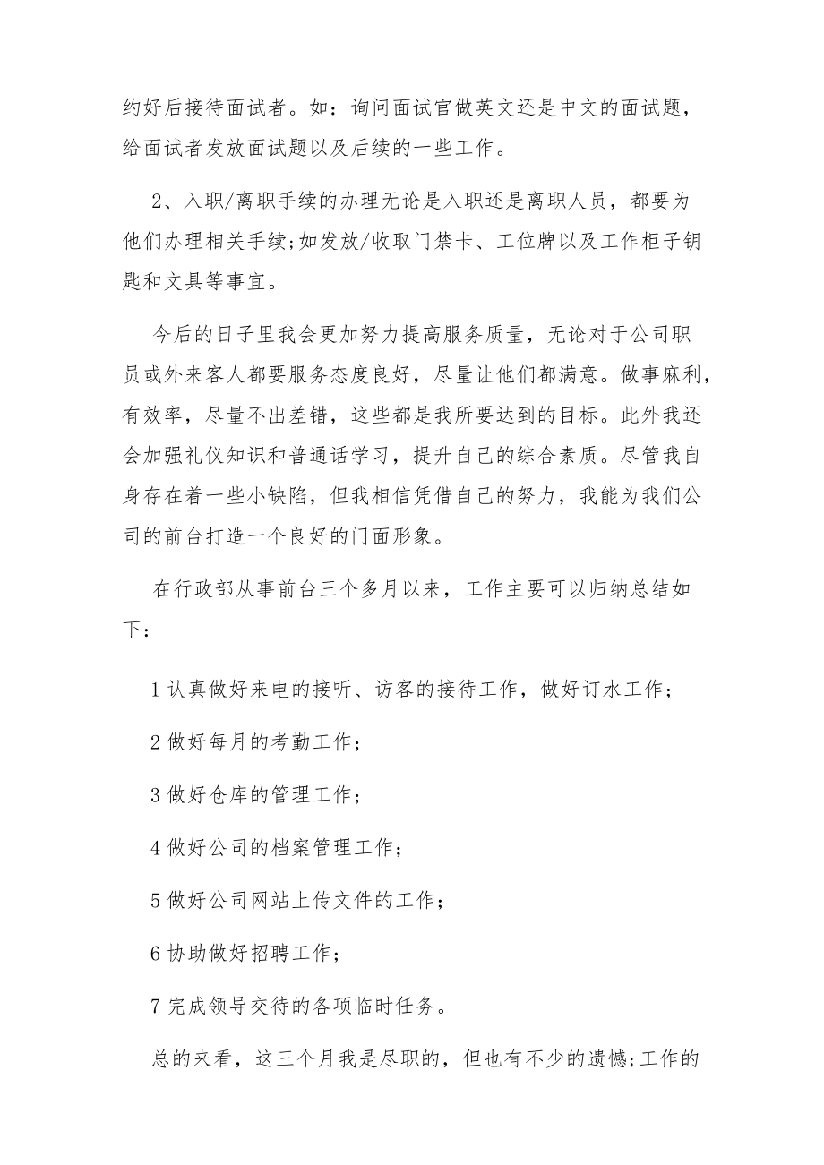 行政前台试用期个人总结报告.docx_第3页