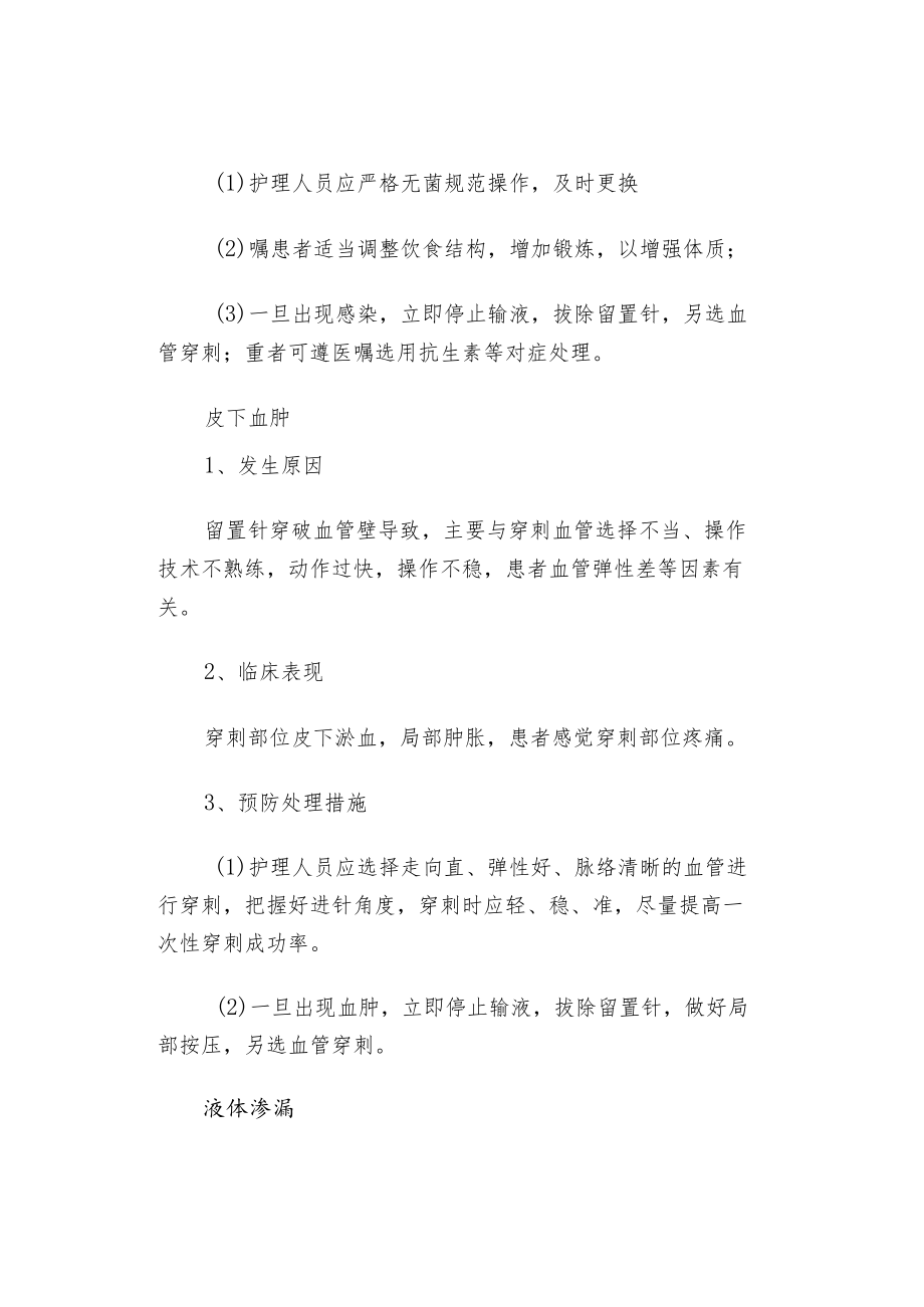 静脉留置针操作的7个并发症详细总结.docx_第2页