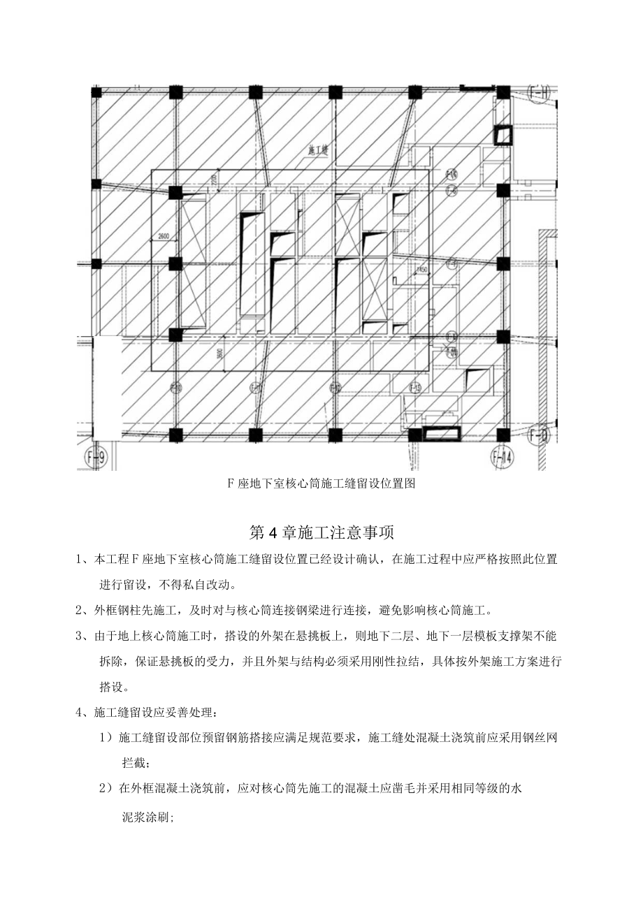 F座地下室核心筒施工缝留设方案.docx_第2页