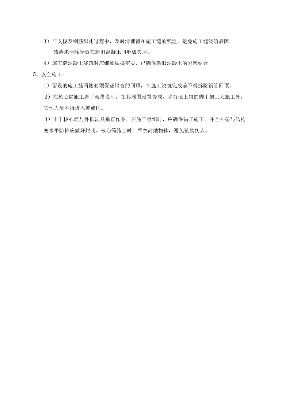 F座地下室核心筒施工缝留设方案.docx_第3页