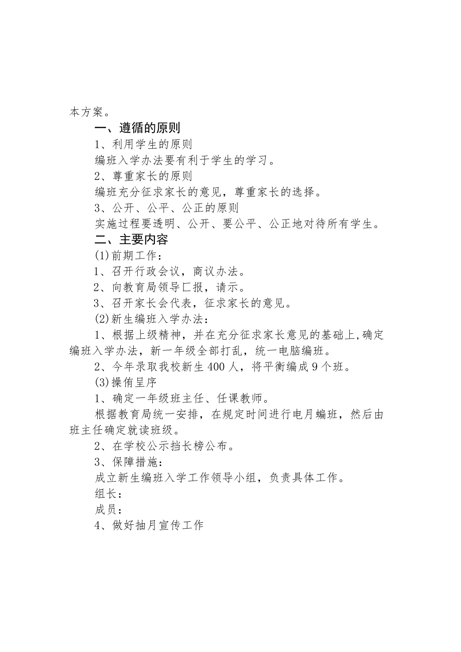 季初一新生编班方案.docx_第2页