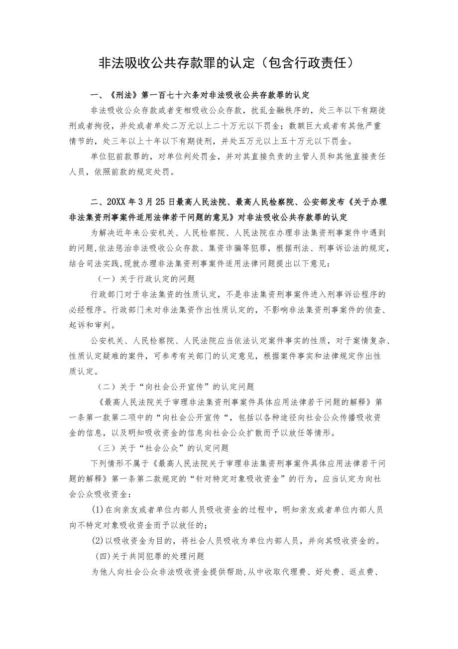 非法吸收公共存款罪的认定.docx_第1页