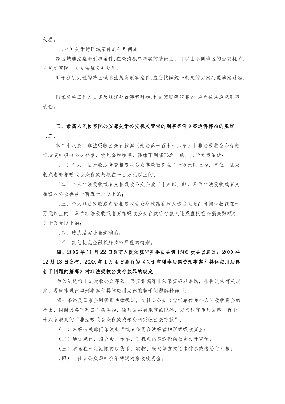 非法吸收公共存款罪的认定.docx_第3页