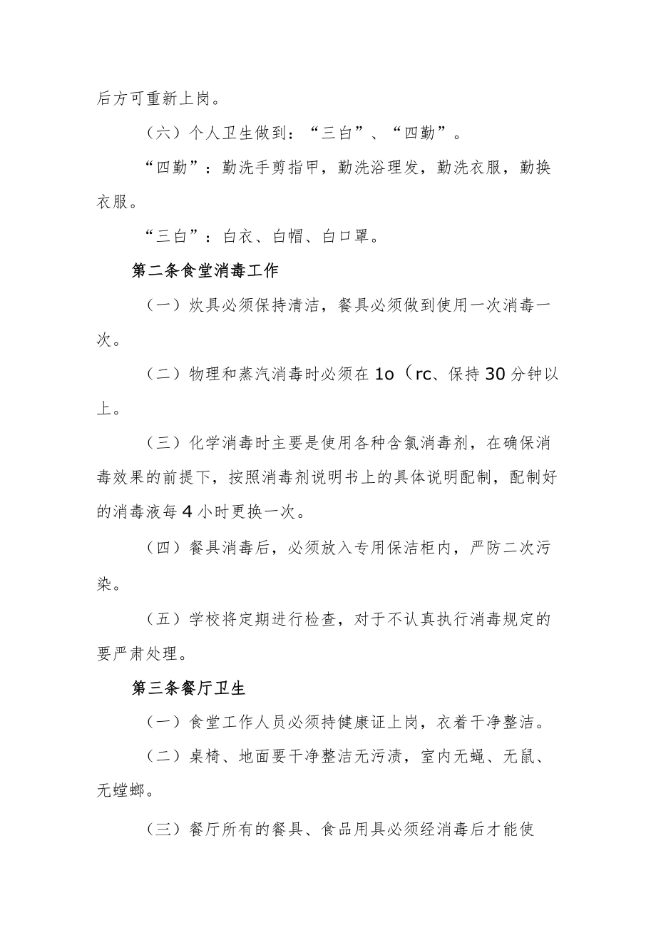 学校学校食堂管理制度.docx_第2页