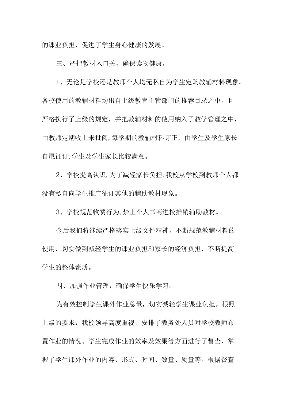 学校关于“五项管理”工作自查报告.docx_第2页