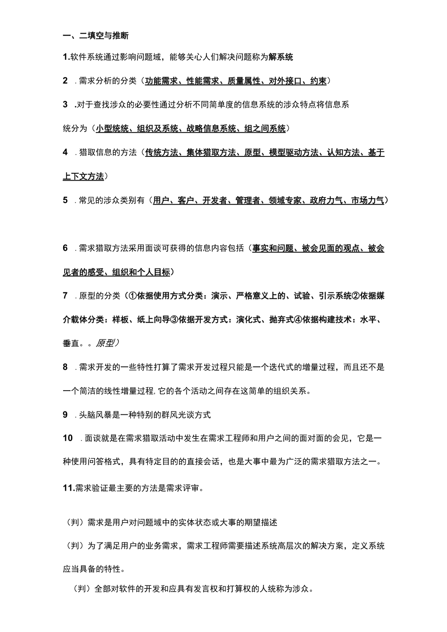 需求分析知识点总结.docx_第1页