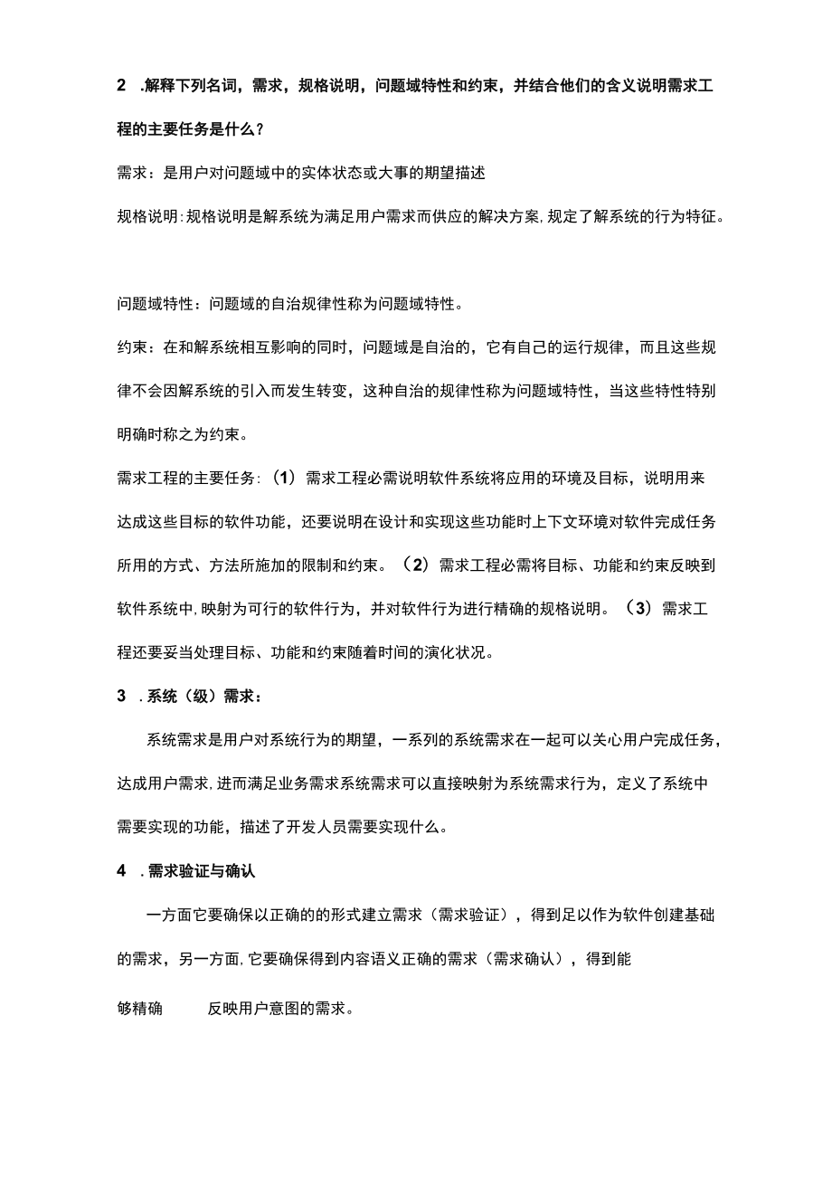 需求分析知识点总结.docx_第3页