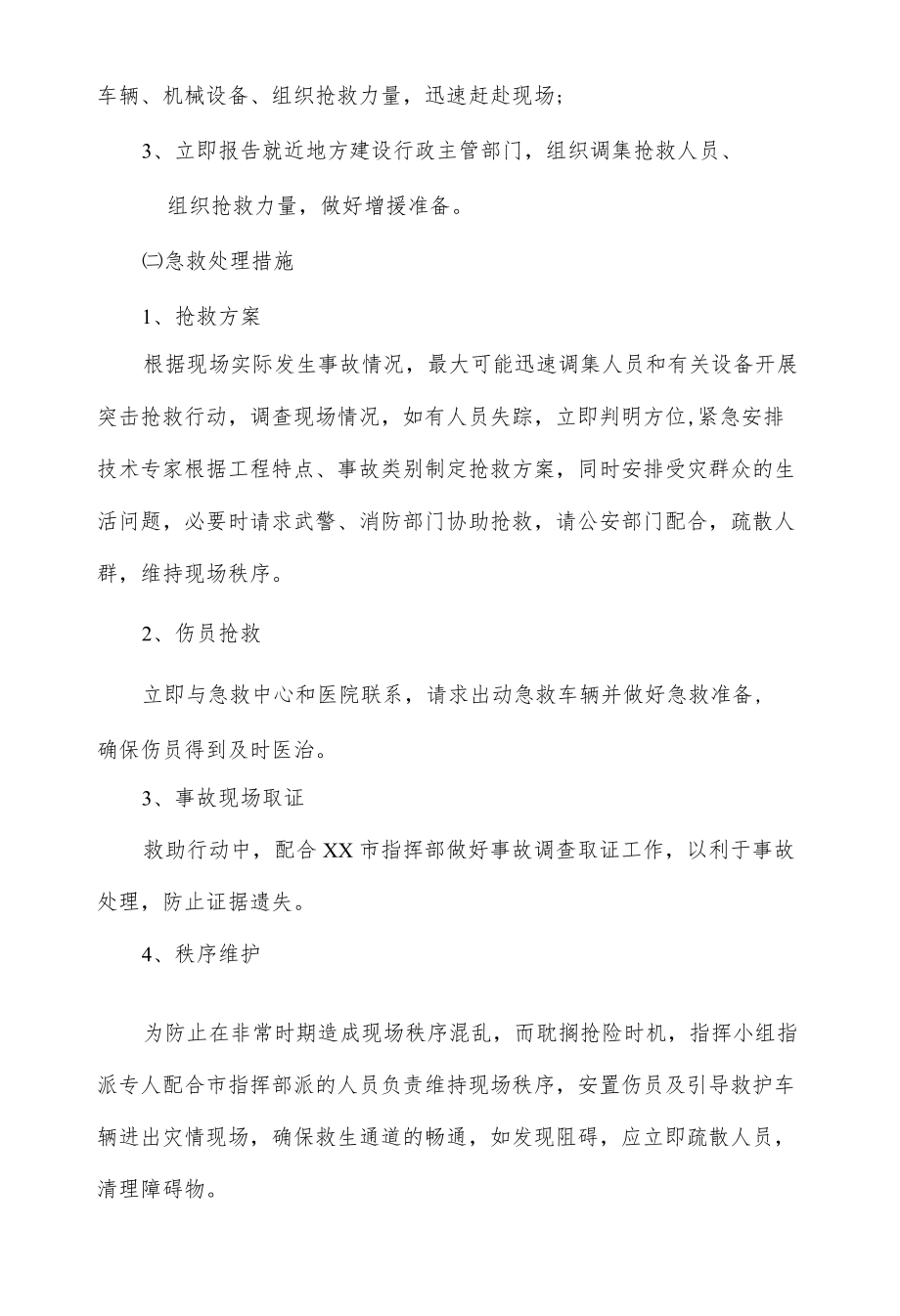 维修工程重大事故应急救援预案.docx_第3页